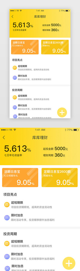 黄色简约风理财利率展示界面设计