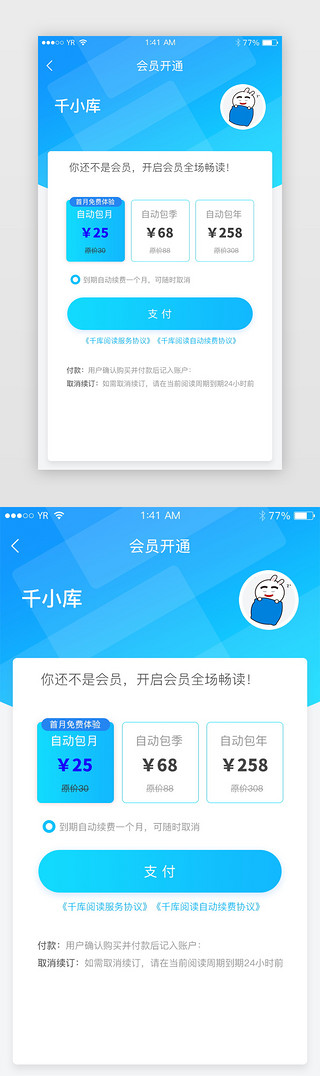 会员续费UI设计素材_蓝色渐变简约风格会员开通展示界面