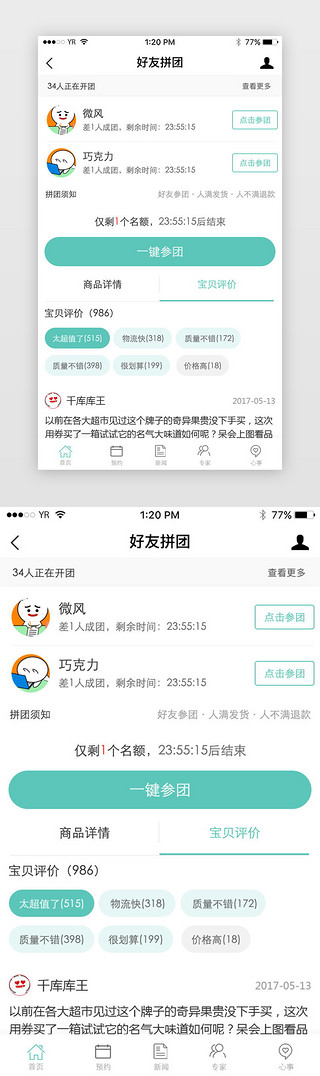 评论界面UI设计素材_绿色简约风好友拼团详情展示界面设计