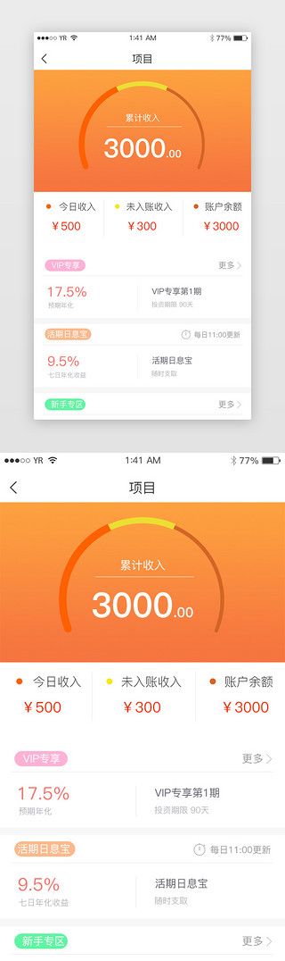 橙色渐变风格累计收入金融理财类移动端