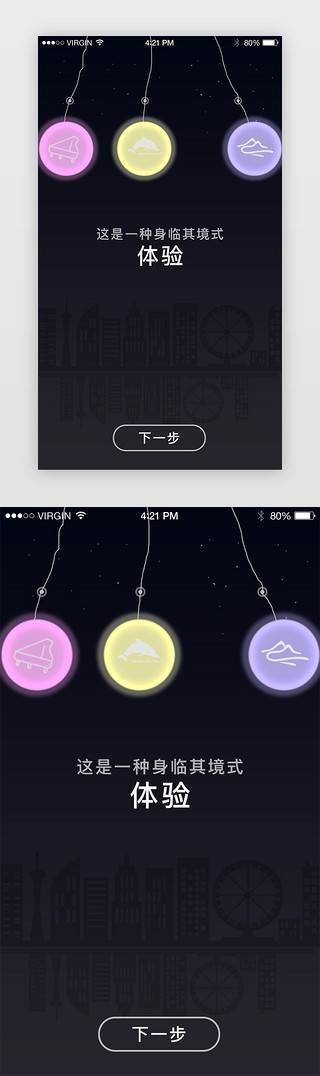 爆炸黑底图UI设计素材_黑底简约安逸风睡眠app风铃摆动式引导页启动页引导页闪屏启动页引导页