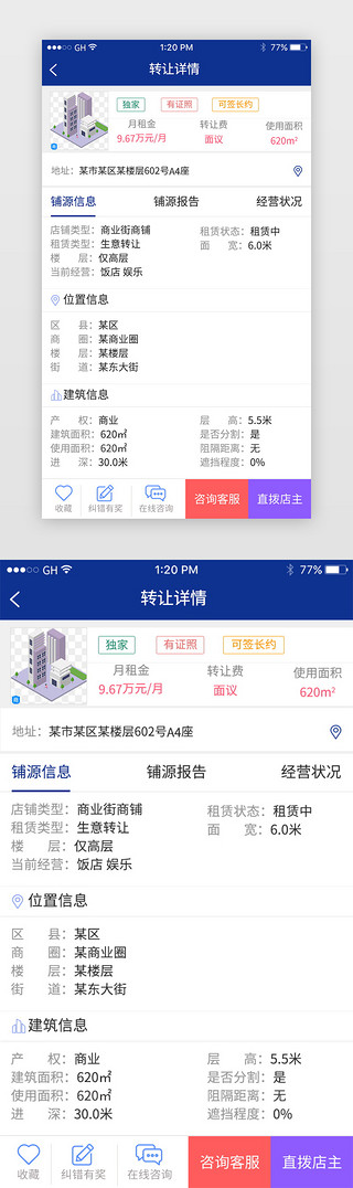 转让UI设计素材_店铺转让详情介绍铺源信息页面设计
