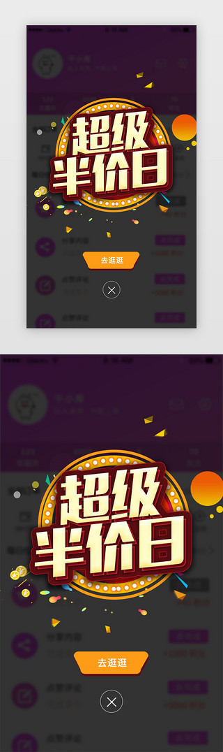 全店半价UI设计素材_金色渐变半价日碎屑飞舞弹出弹窗界面