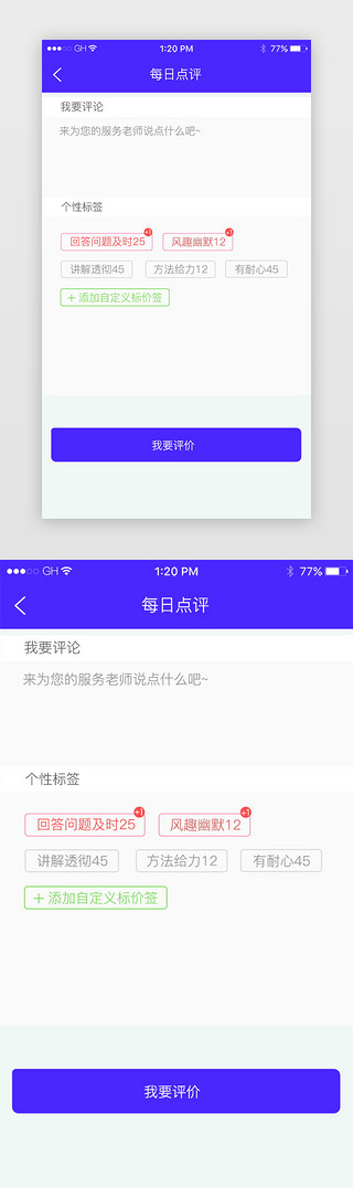 个性UI设计素材_每日点评评论个性标签添加评价页面设计