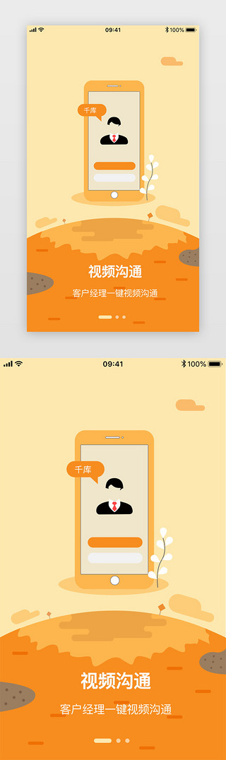 黄色插画简约页面视频沟通引导页界面设计启动页引导页闪屏