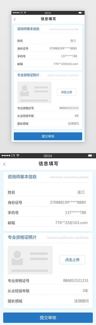 职业分析UI设计素材_咨询师信息填写输入卡片职业信息白色页面设