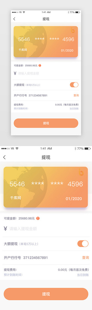 黄UI设计素材_简约黄半透明提现取款展示界面