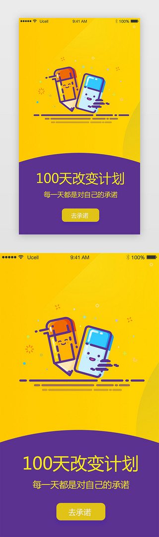 做出改变UI设计素材_橙色蓝色改变计划承诺MBE插画引导启动页引导页闪屏启动页引导页