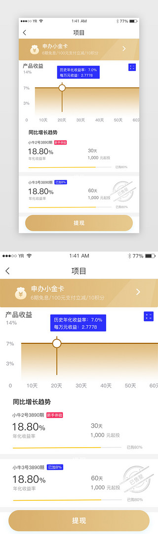 项目符UI设计素材_金色渐变简约商务风项目申办界面设计