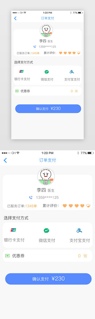 服务UI设计素材_护理订单服务设计页面支付页面