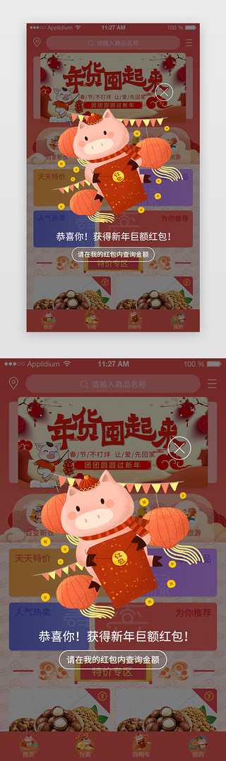 卡通插画风新年综合电商APP弹窗