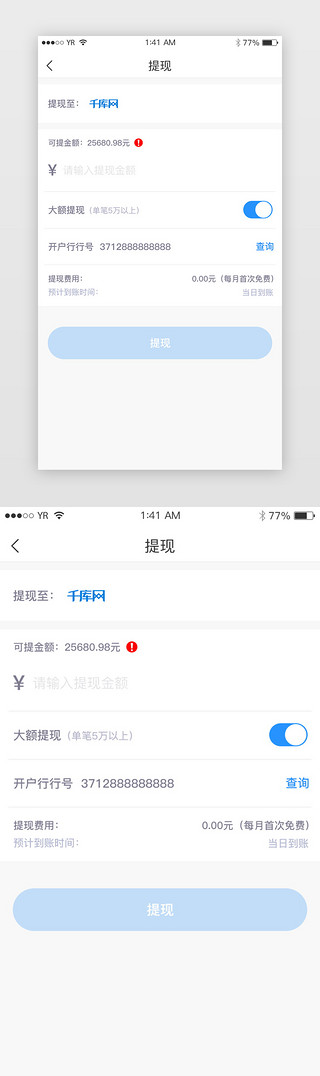 白色牙齿UI设计素材_白色简约风格提现取款填写信息移动端APP