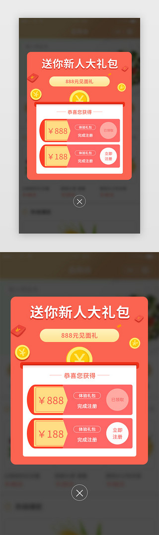 大礼UI设计素材_红色金币费新人大礼包弹出弹窗展示界面