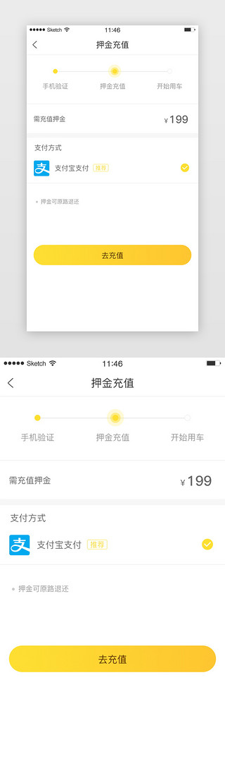 app展示界面UI设计素材_黄色渐变简约风格押金充值展示界面