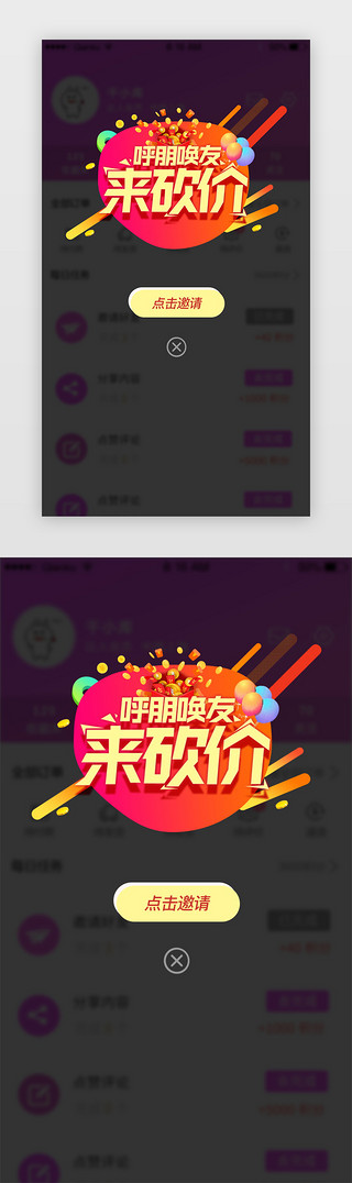 点击标题框UI设计素材_呼朋唤友来砍价点击邀请好友砍价弹窗弹出