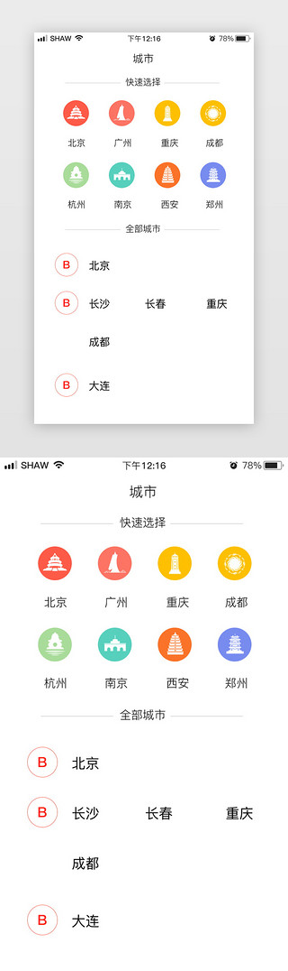 简约白色图标UI设计素材_白色简约城市选择页面