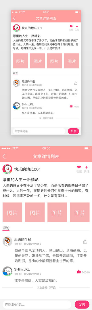 展会列表UI设计素材_文章详情列表页面设计文章评论区我要评论