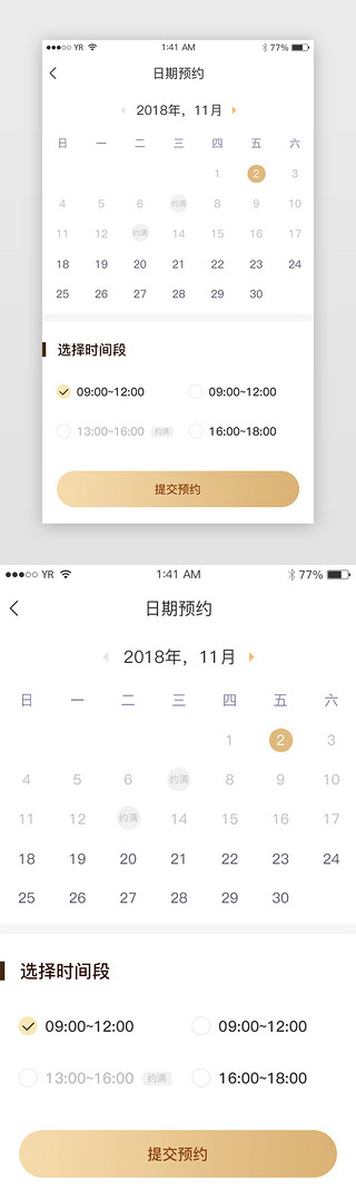 预约UI设计素材_金色渐变简约风格日期预约展示界面