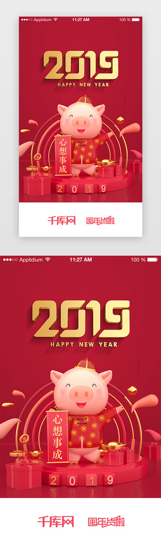 2019的UI设计素材_红色系立体插画风新年综合电商APP闪屏页启动页引导页闪屏