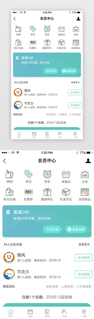 开通vip会员UI设计素材_绿色简约风会员中心优惠卡展示界面设计
