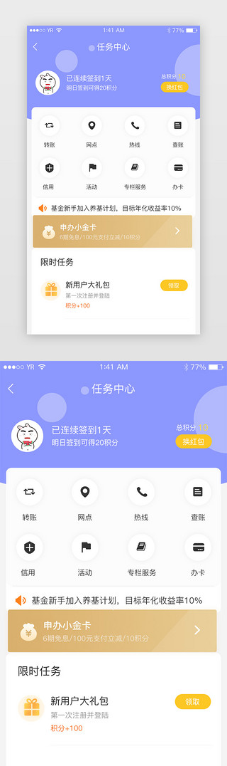 和金卡UI设计素材_紫色简约风金卡个人中心展示界面设计