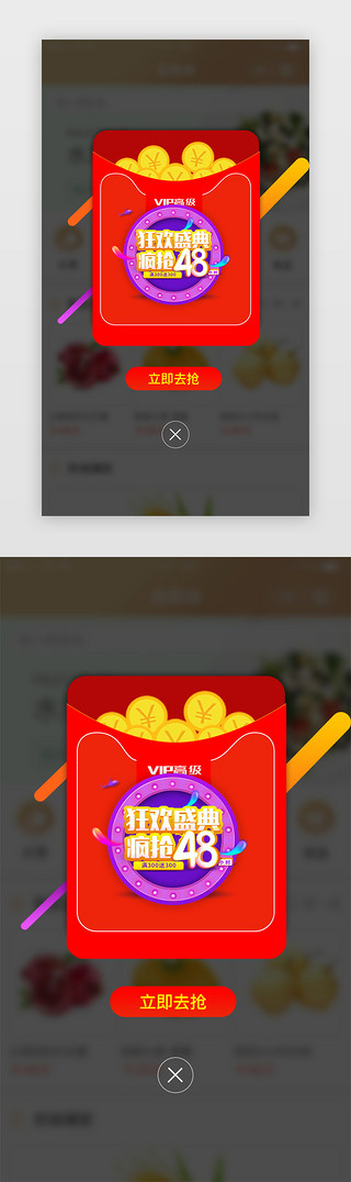 红包飞出UI设计素材_红色系简约风红包金币会员招募弹出弹窗展示