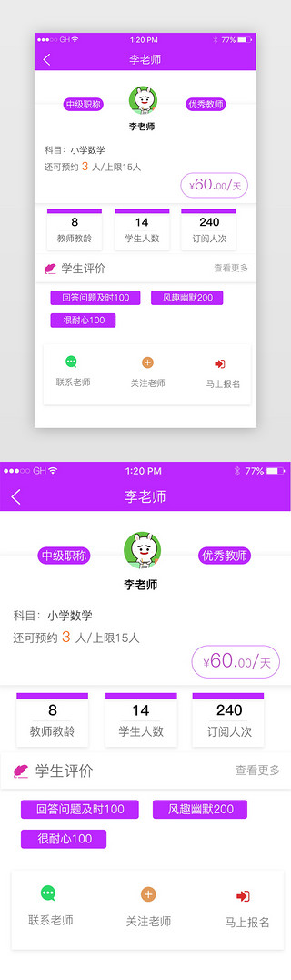 简约白色辅导老师预约页面详情页面设计卡片