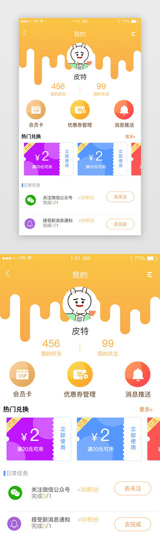 完成任务送豪礼UI设计素材_我的个人中心兑换任务领取奖励做任务页面设