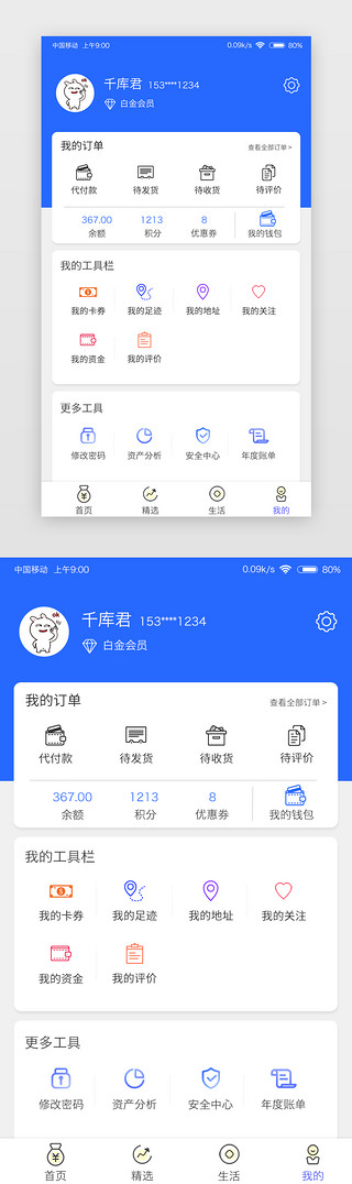 个人蓝UI设计素材_蓝色系卡片式app个人中心