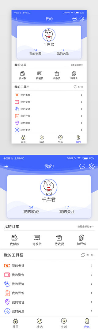 通用场景UI设计素材_蓝色渐变app个人中心