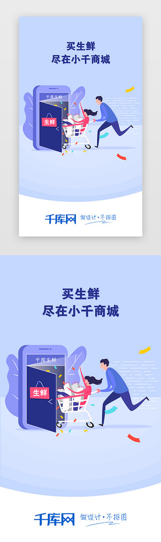 清新小广告UI设计素材_蓝色系小清新生鲜app闪屏引导页启动页引导页