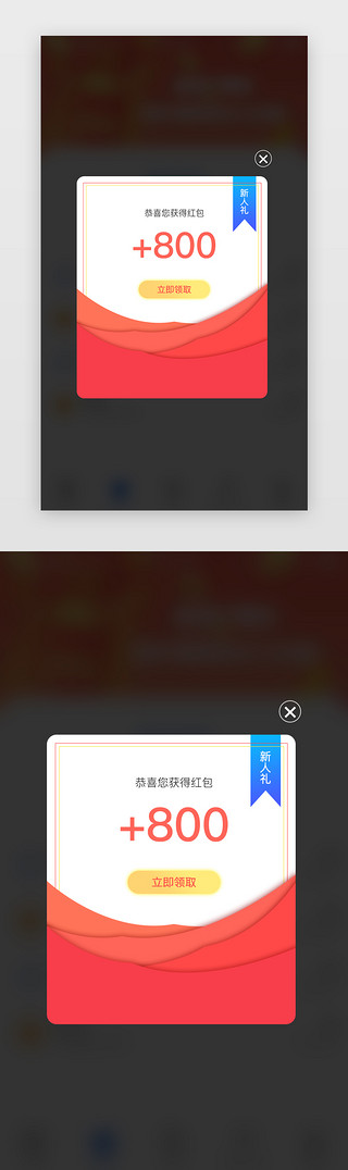 新人弹框UI设计素材_UI金融移动端手机弹框