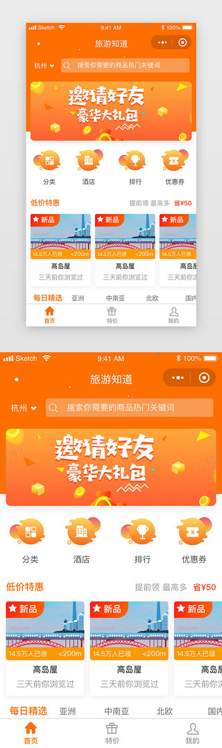 app首页橙色UI设计素材_橙色旅游类APP首页