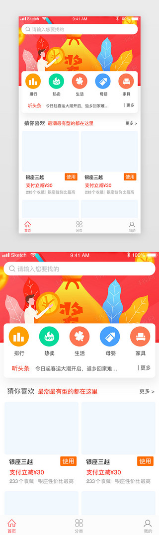 亮色红色电商APP小程序首页UI