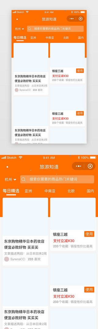 样式拼接UI设计素材_橙色旅游列表页UI样式