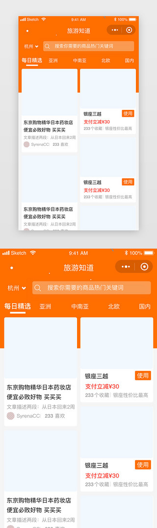 产品信息UI设计素材_橙色旅游列表页UI样式