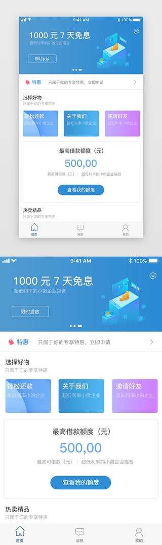 蓝字首页uiUI设计素材_蓝色系渐变简约金融借贷首页APP