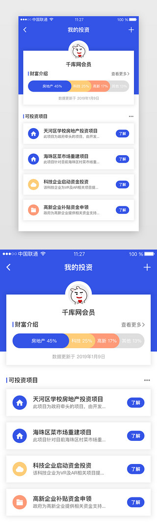 管理页面UI设计素材_蓝色系投资金融理财个人中心页面