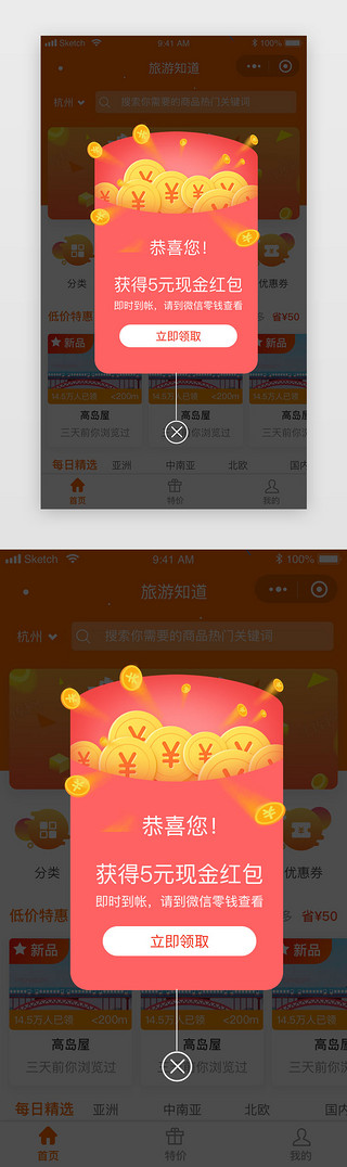 领取页面UI设计素材_红包弹窗UI页面