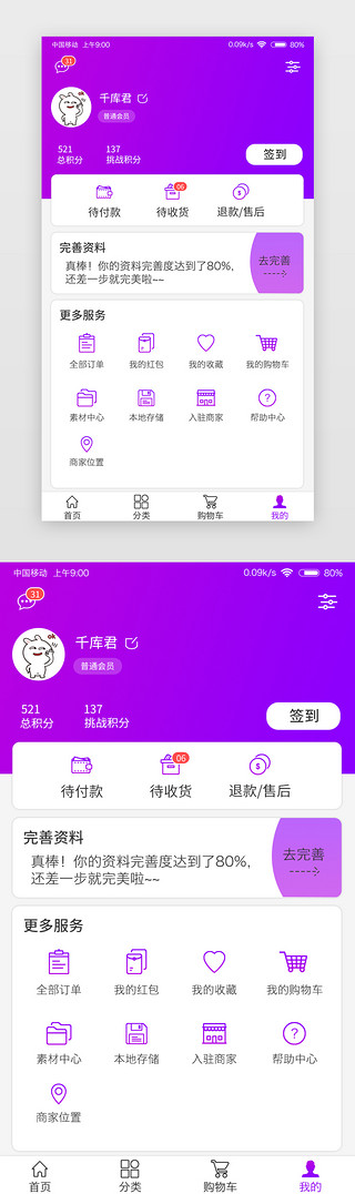 ui卡片appUI设计素材_紫色系卡片app个人中心我的