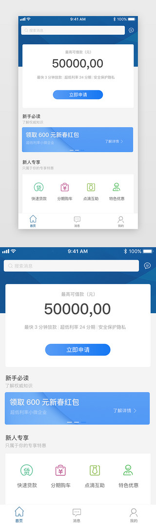 蓝色系渐变简约金融借贷银行首页界面