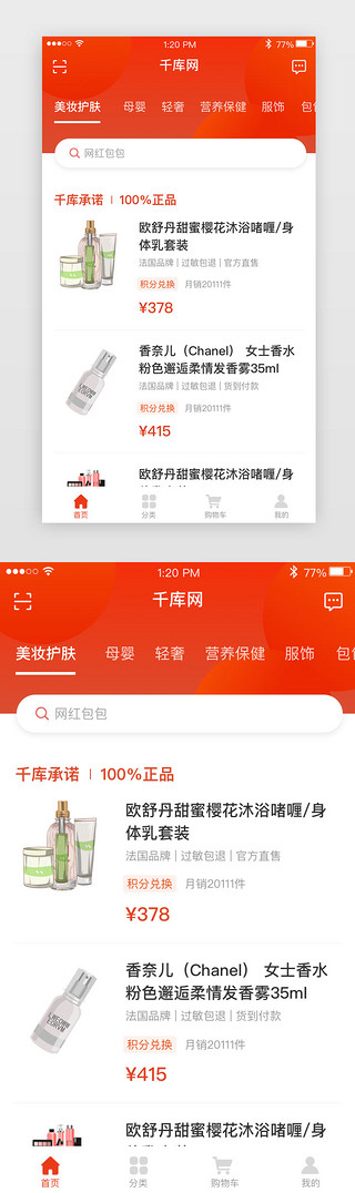 红色渐变简约大气电商APP首页主页