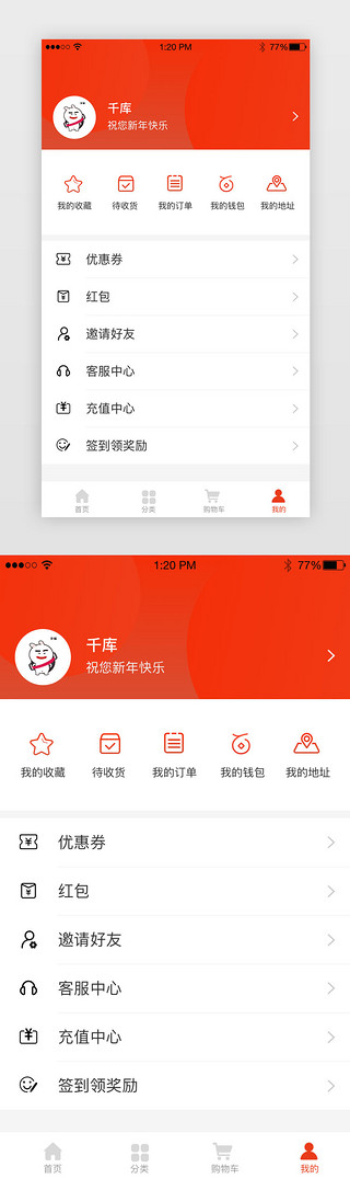 红色渐变简约大气电商APP我的界面