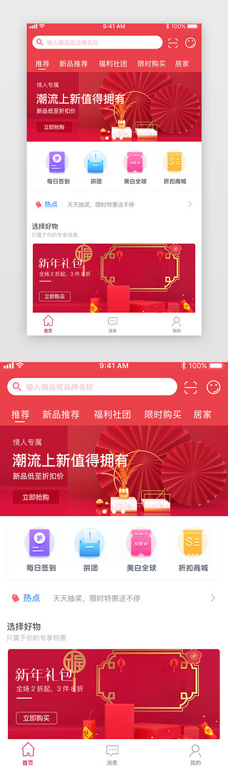 简约首页界面UI设计素材_红色系渐变简约电商APP首页界面