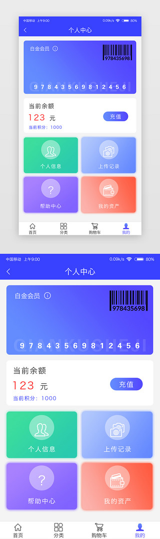 个人中心页appUI设计素材_蓝色系卡片app个人中心页