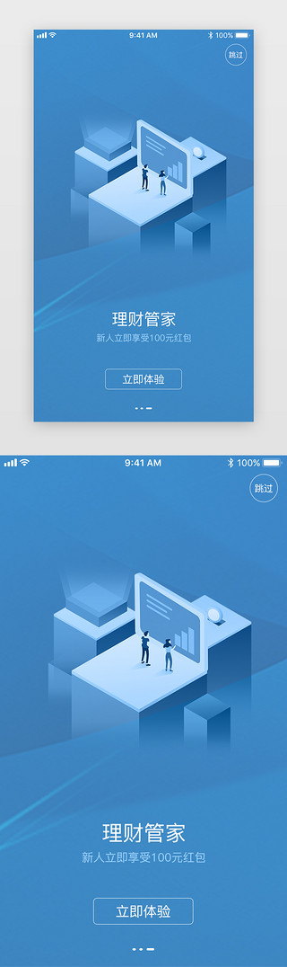 2.5d闪屏金融UI设计素材_蓝色系渐变简约金融APP引导页页面启动页引导页闪屏