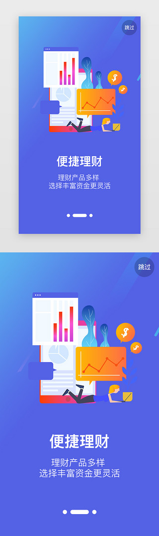 紫色蓝色渐变简约投资理财app闪屏引导页启动页引导页闪屏