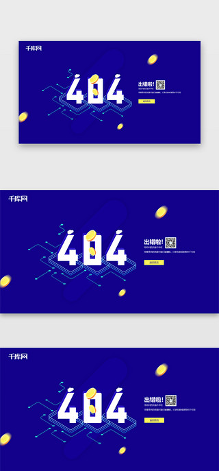 深蓝底图UI设计素材_深蓝色系404报错页面