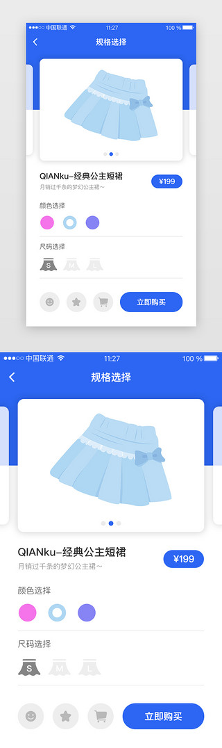 另一种选择UI设计素材_蓝色系电商购物规格选择页面