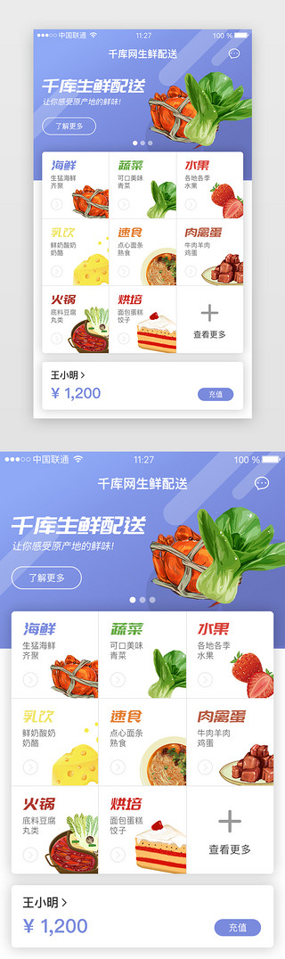 饿了么配送0元UI设计素材_紫色系生鲜配送主界面页面